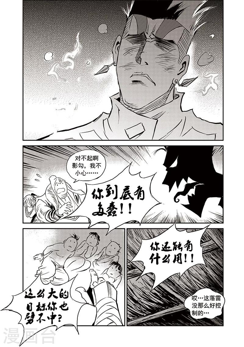 第67话 追缉山戈(3)-第68话