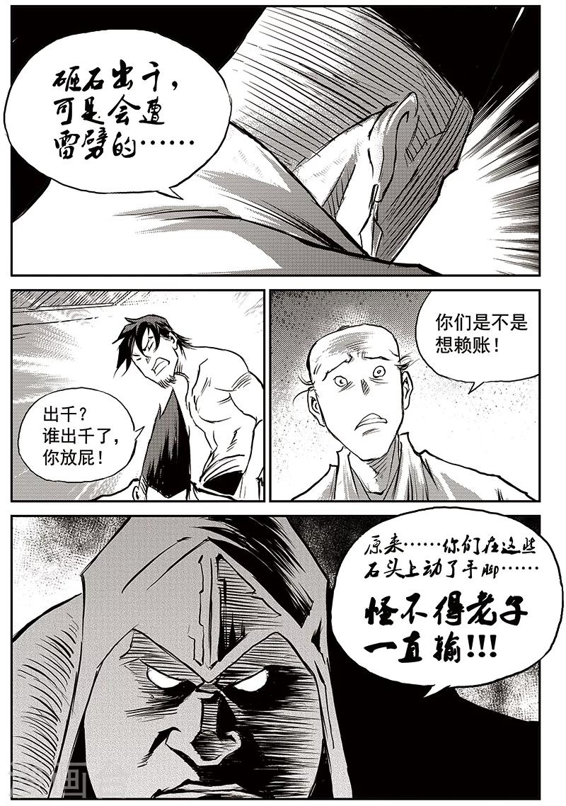 第67话 追缉山戈(3)-第68话
