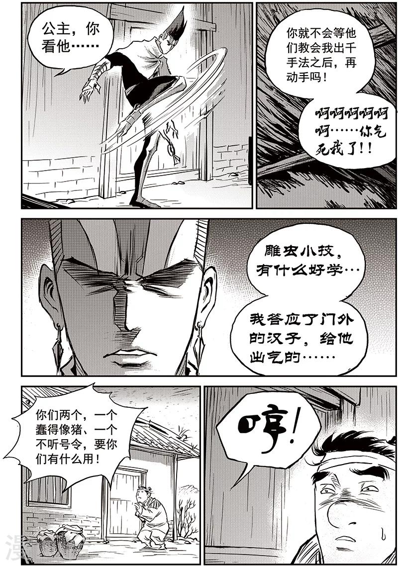 第67话 追缉山戈(3)-第68话