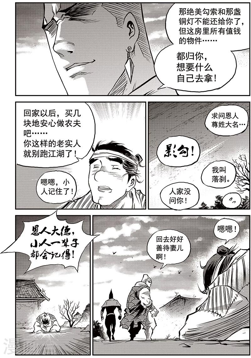 第67话 追缉山戈(3)-第68话
