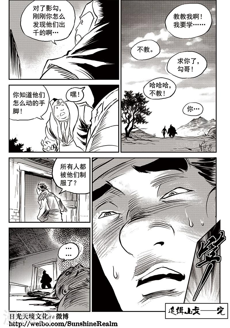 第67话 追缉山戈(3)-第68话