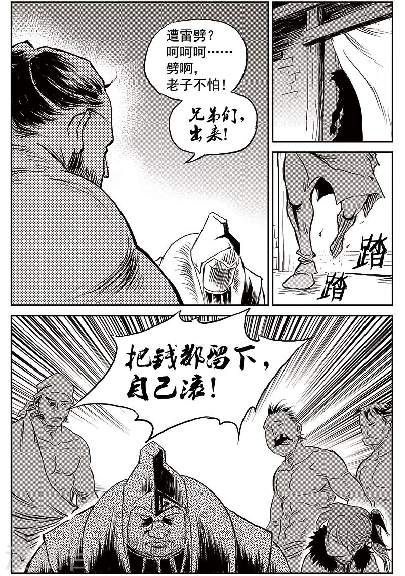 第67话 追缉山戈(3)-第68话