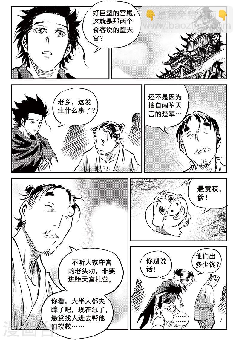 第69话 堕天宫(2)-第70话