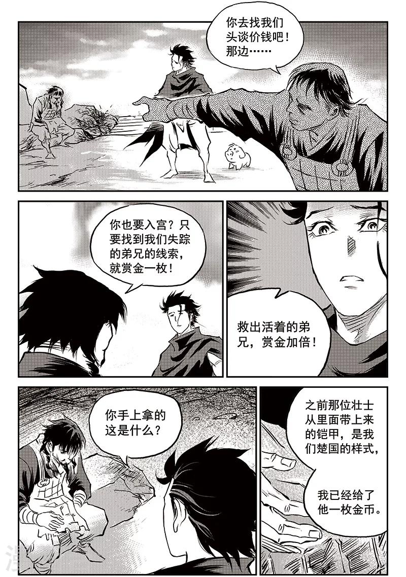 第69话 堕天宫(2)-第70话