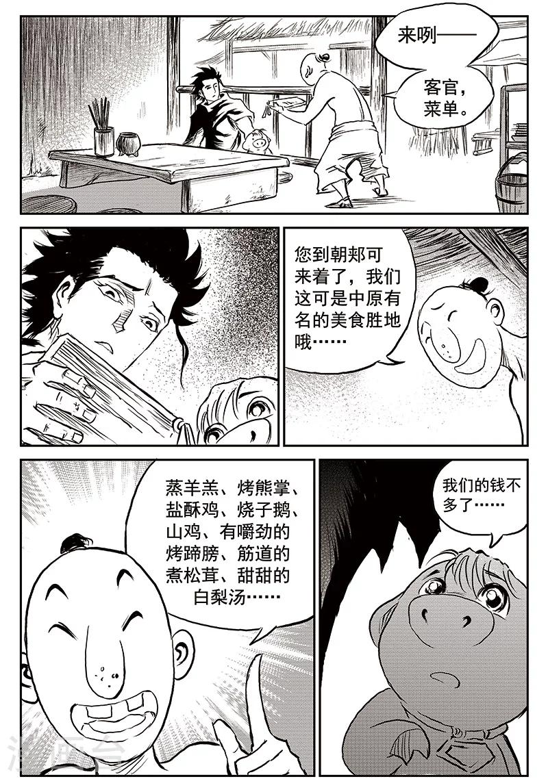 第69话 堕天宫(2)-第70话