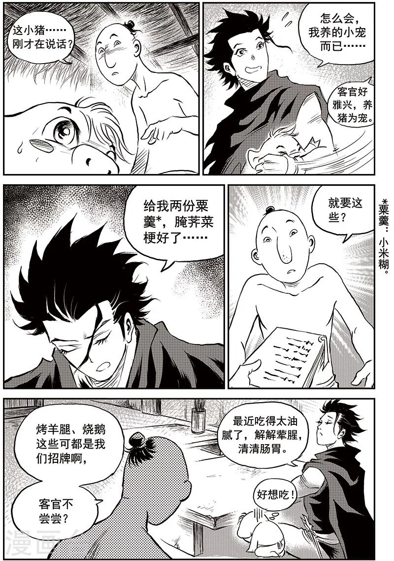 第69话 堕天宫(2)-第70话