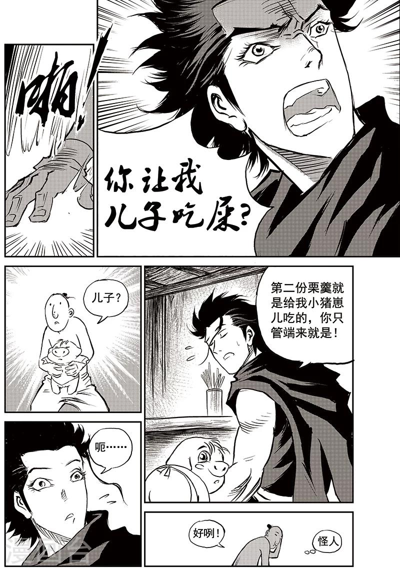 第69话 堕天宫(2)-第70话