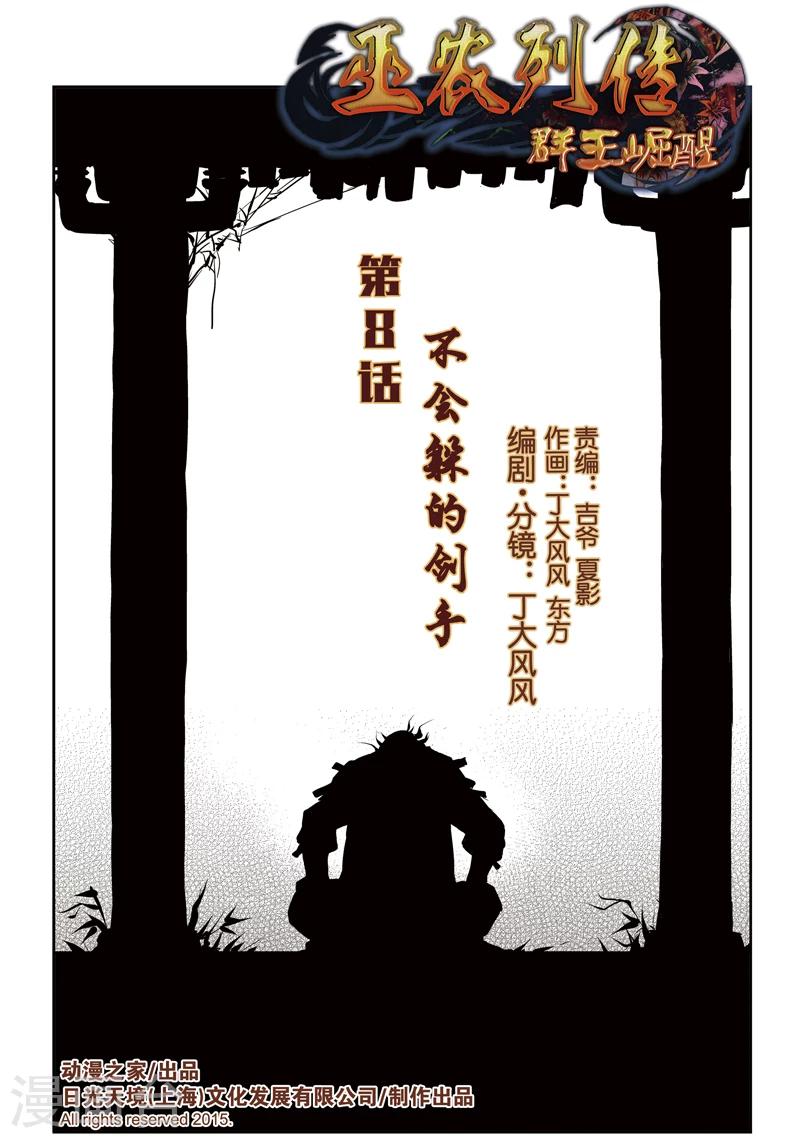 第8话 不会躲的剑手(1)-第8话