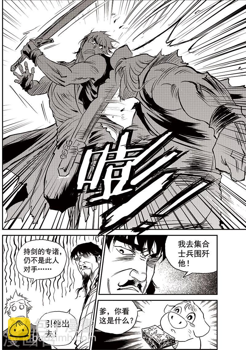 第71话 堕天宫(4)-第72话