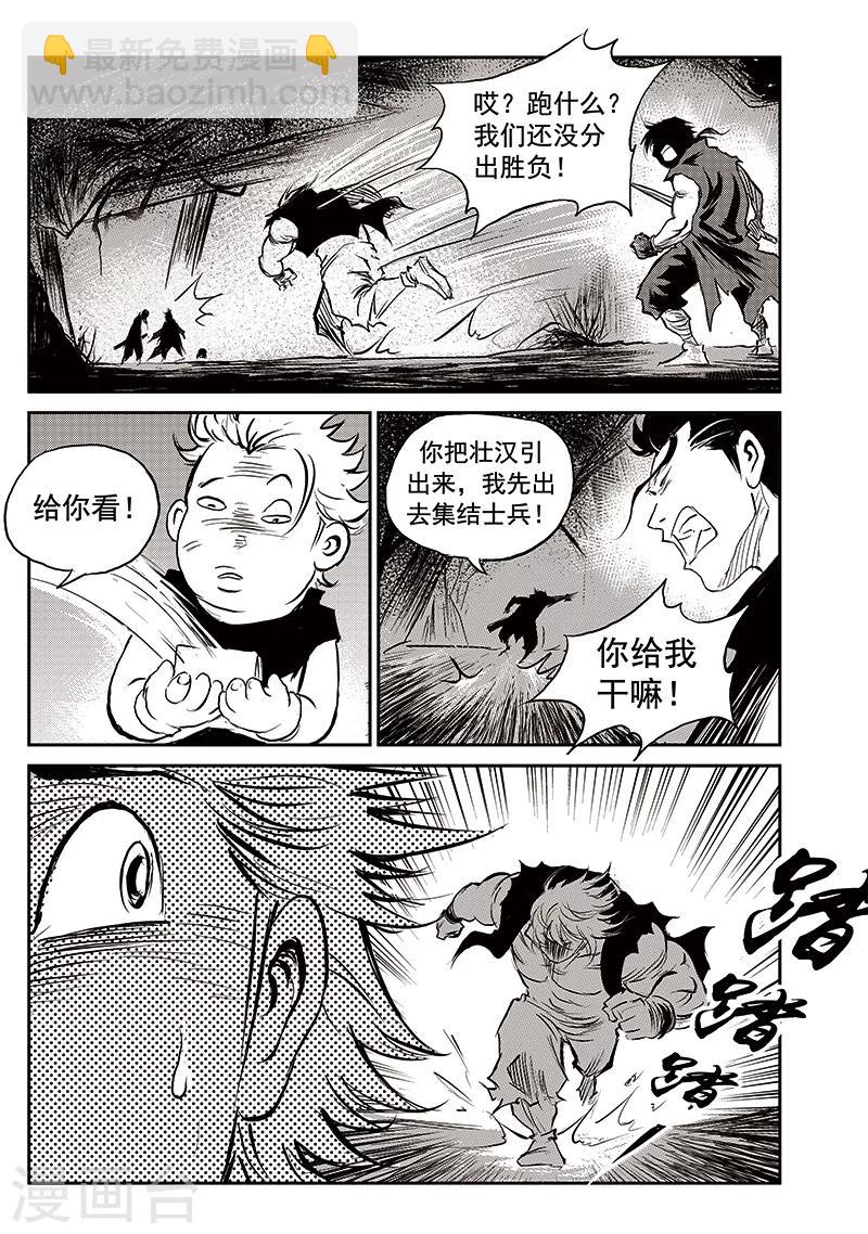 第71话 堕天宫(4)-第72话