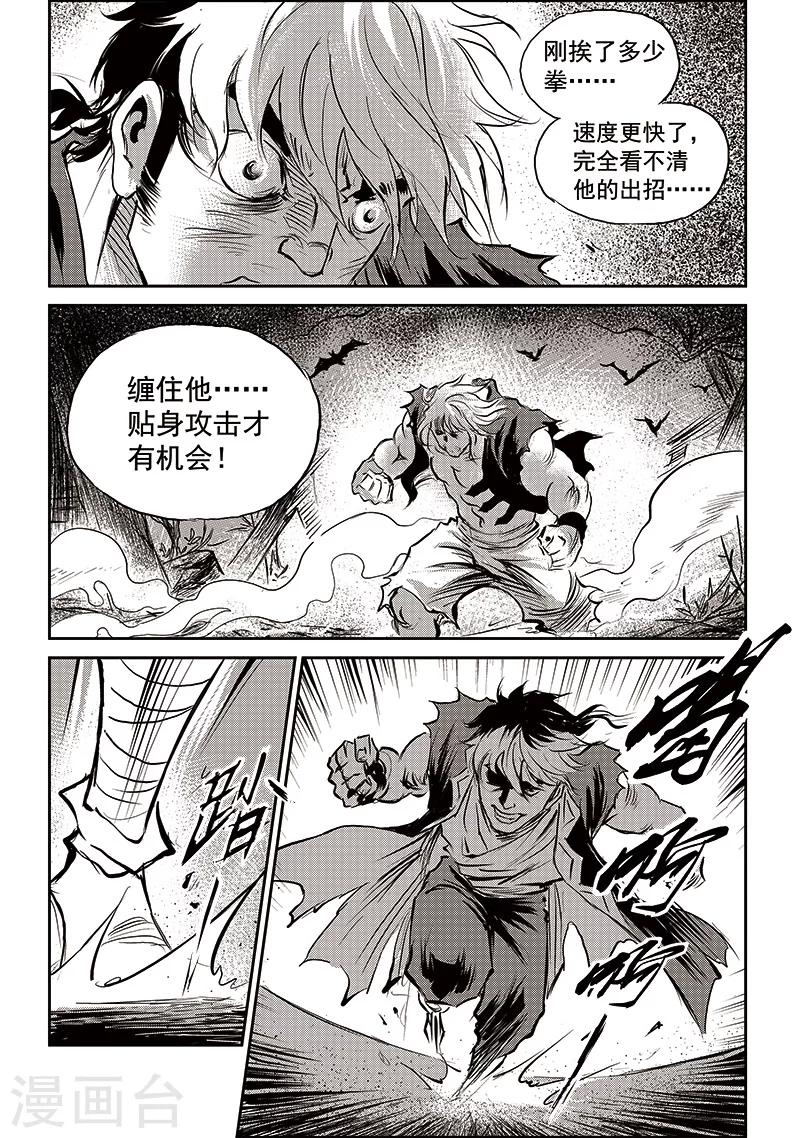 第71话 堕天宫(4)-第72话