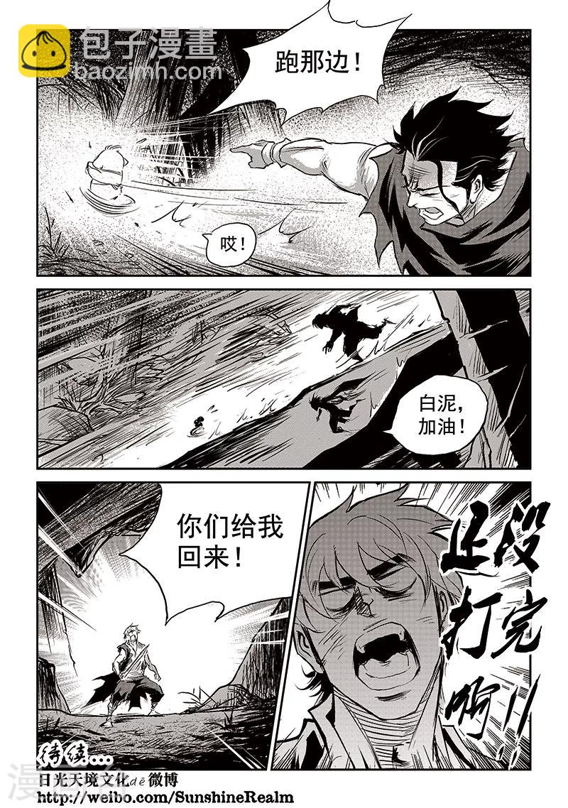 第71话 堕天宫(4)-第72话