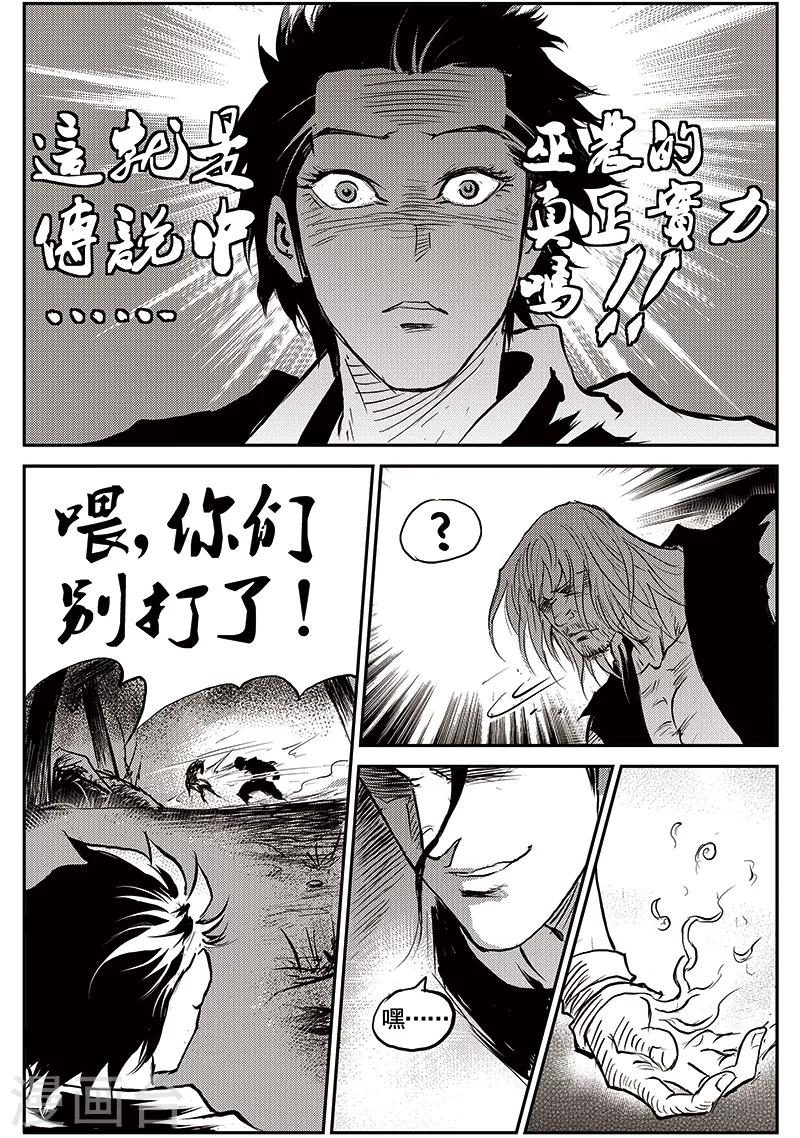 第71话 堕天宫(4)-第72话