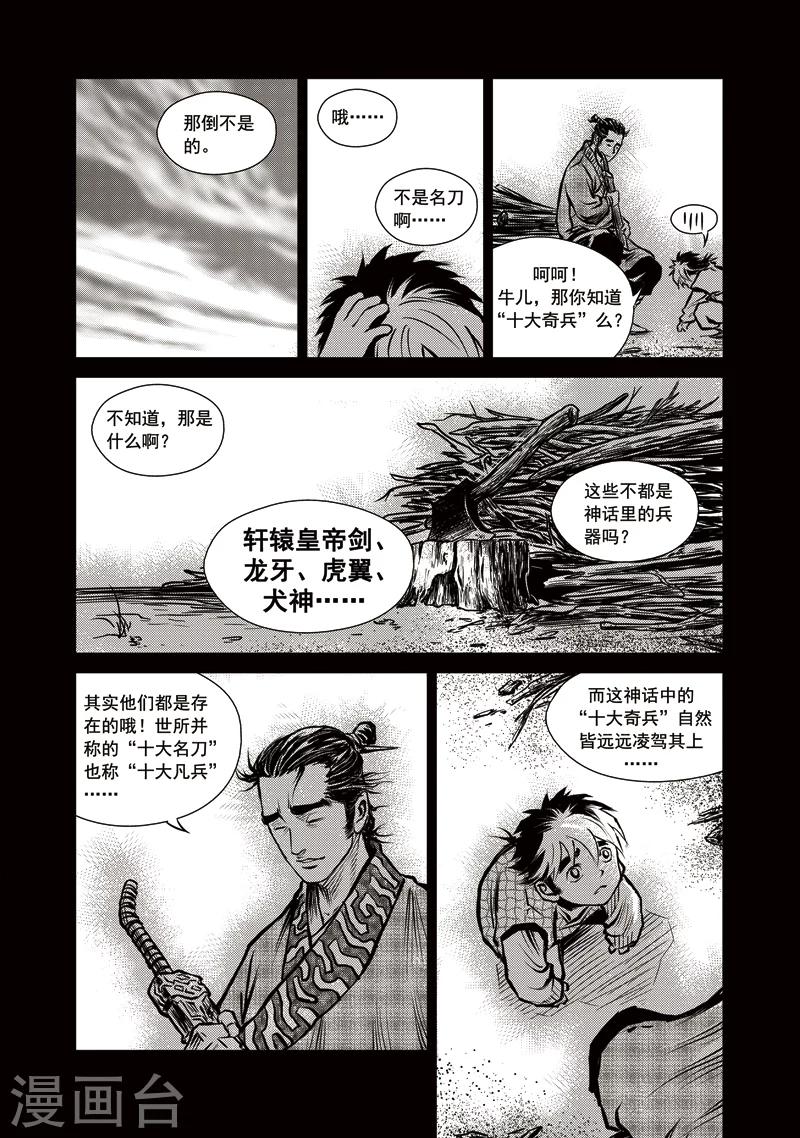 第10话 废剑鱼肠-第10话
