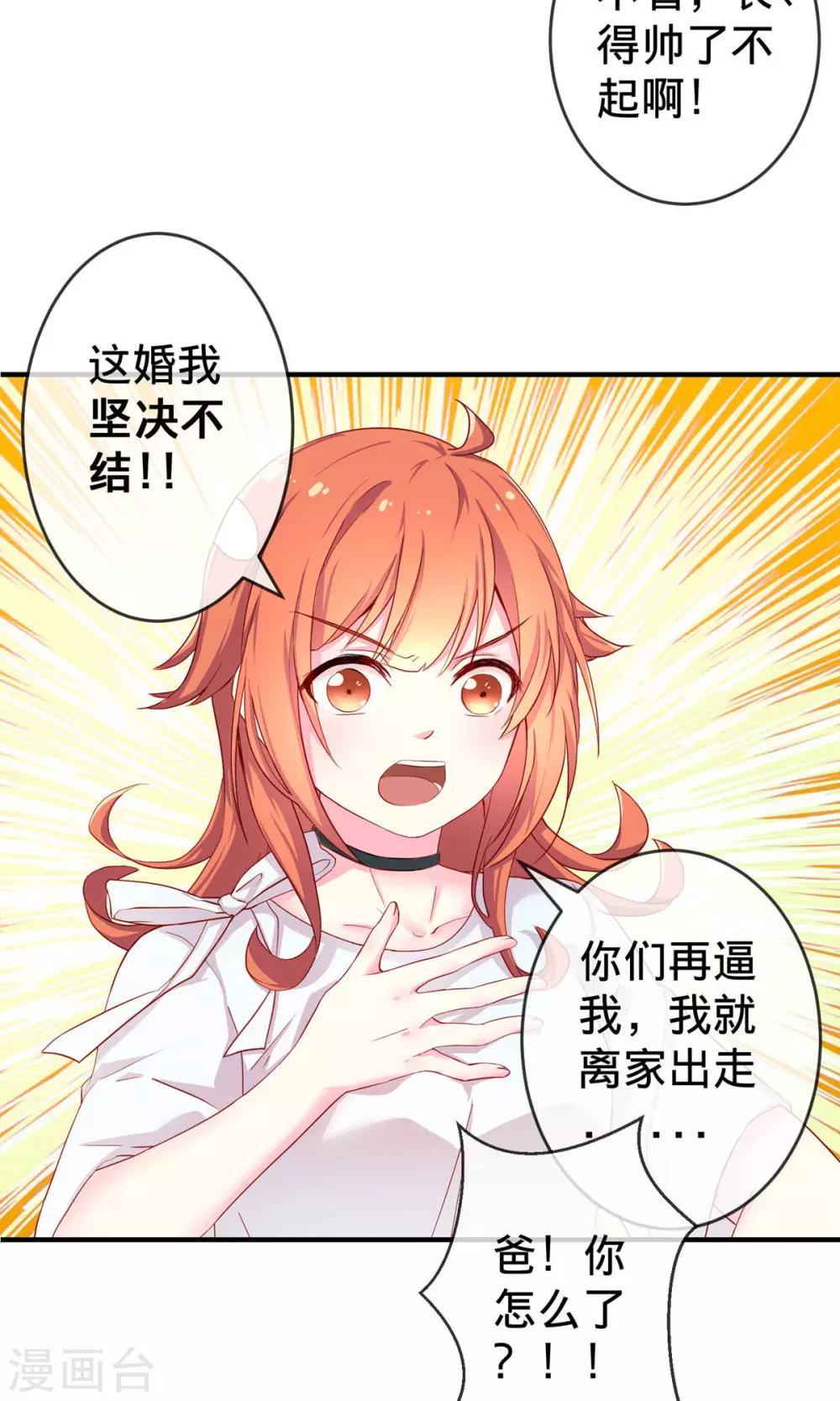 第1话1 婚约-第2话