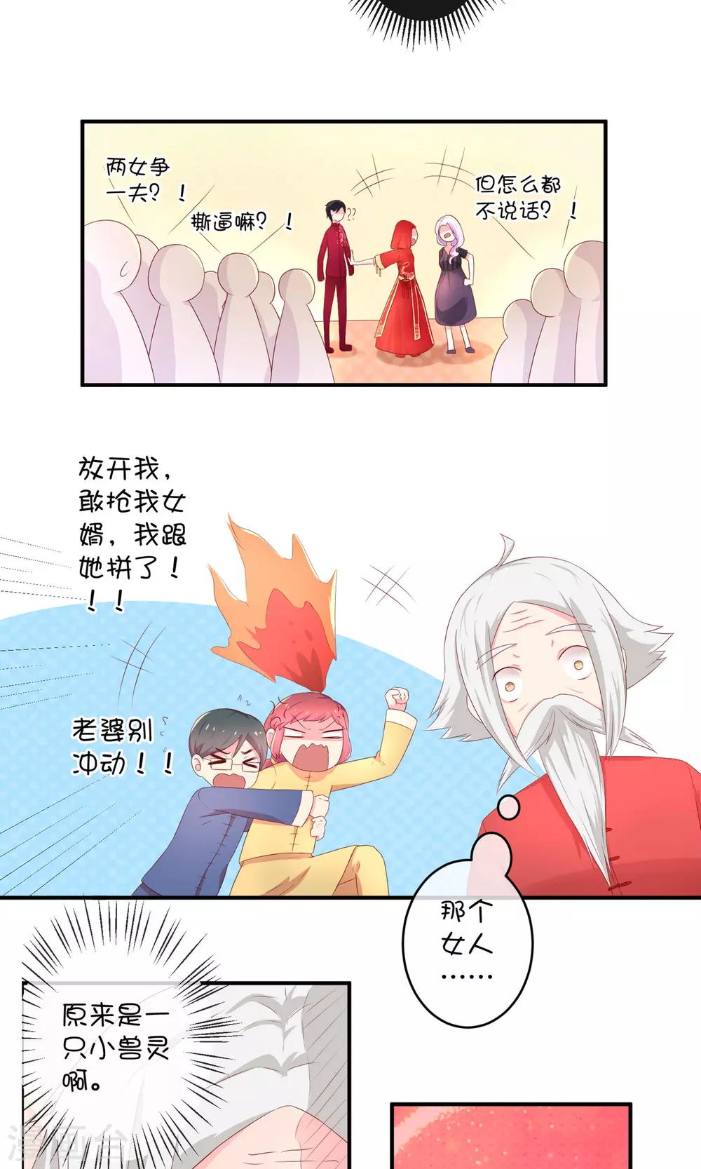 第8话 结婚风波-第16话