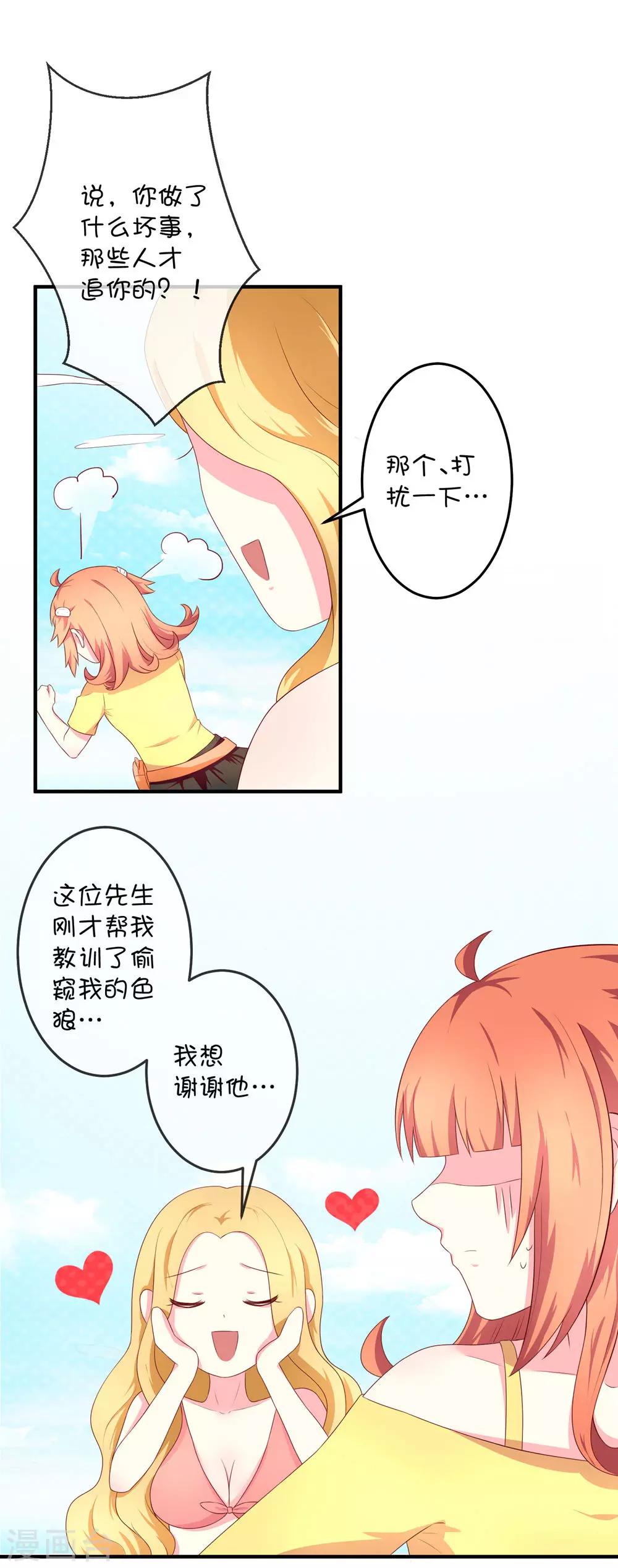 第12话 与汪总裁的蜜月旅行-第20话