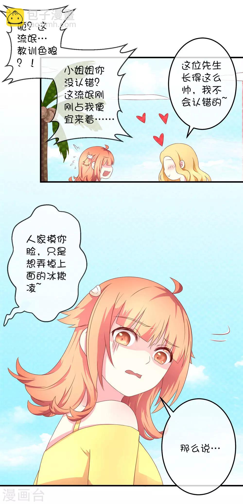 第12话 与汪总裁的蜜月旅行-第20话