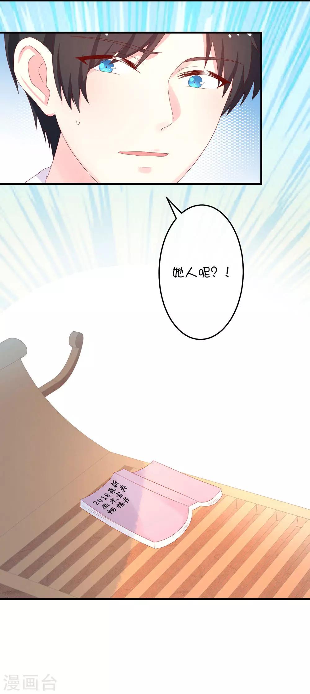 第12话 与汪总裁的蜜月旅行-第20话