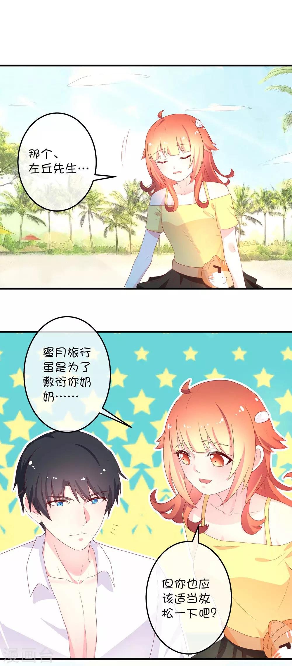 第12话 与汪总裁的蜜月旅行-第20话