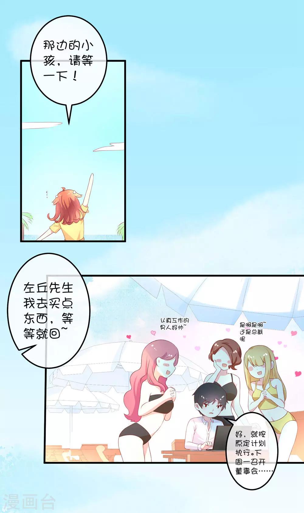 第12话 与汪总裁的蜜月旅行-第20话