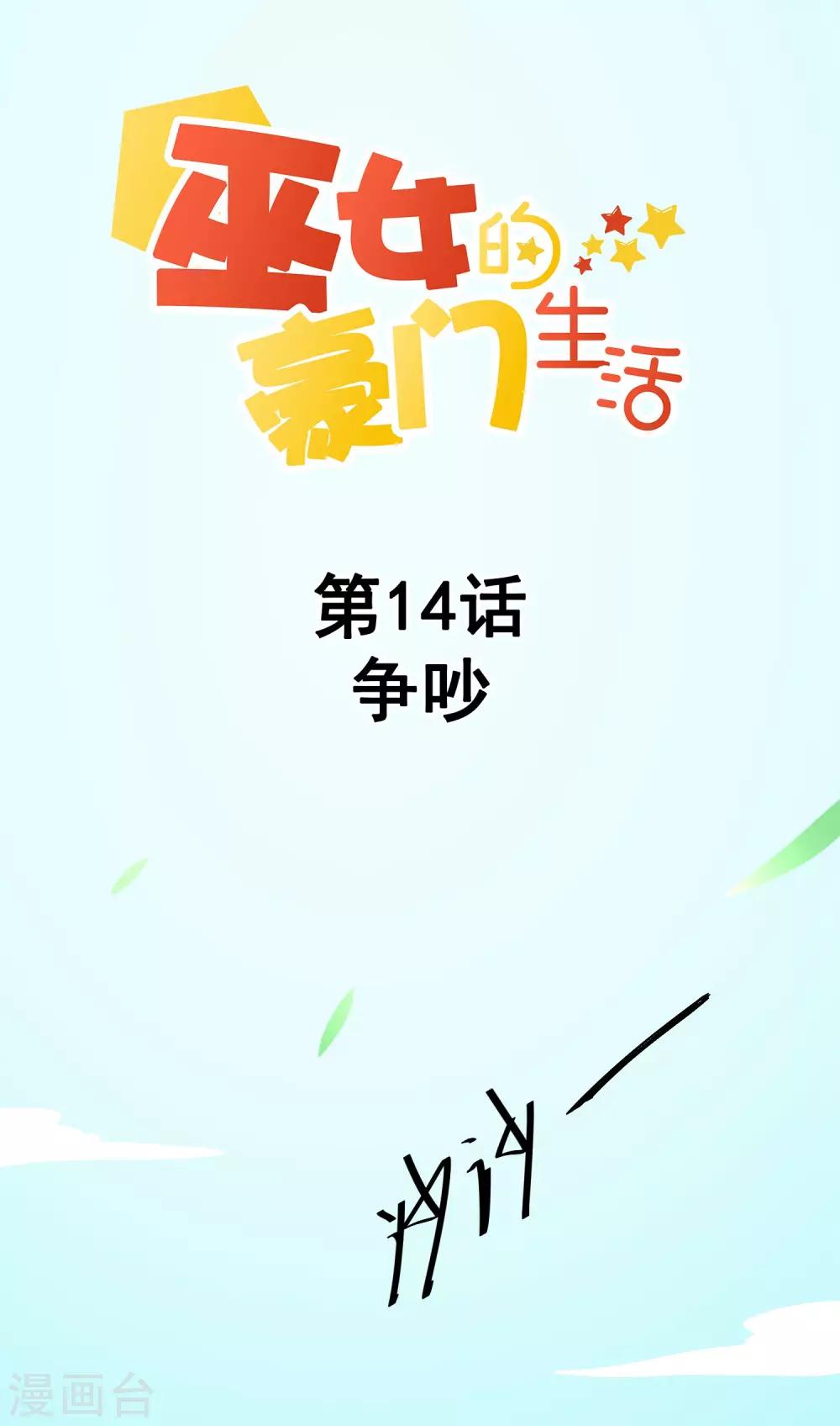 第14话 争吵-第22话