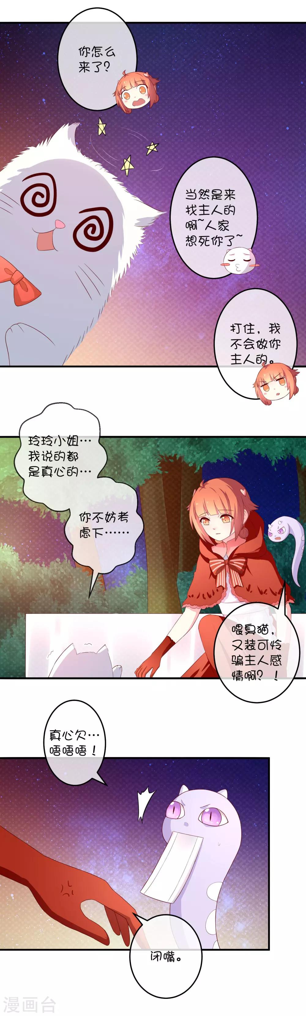 第18话 玲玲的心意-第26话