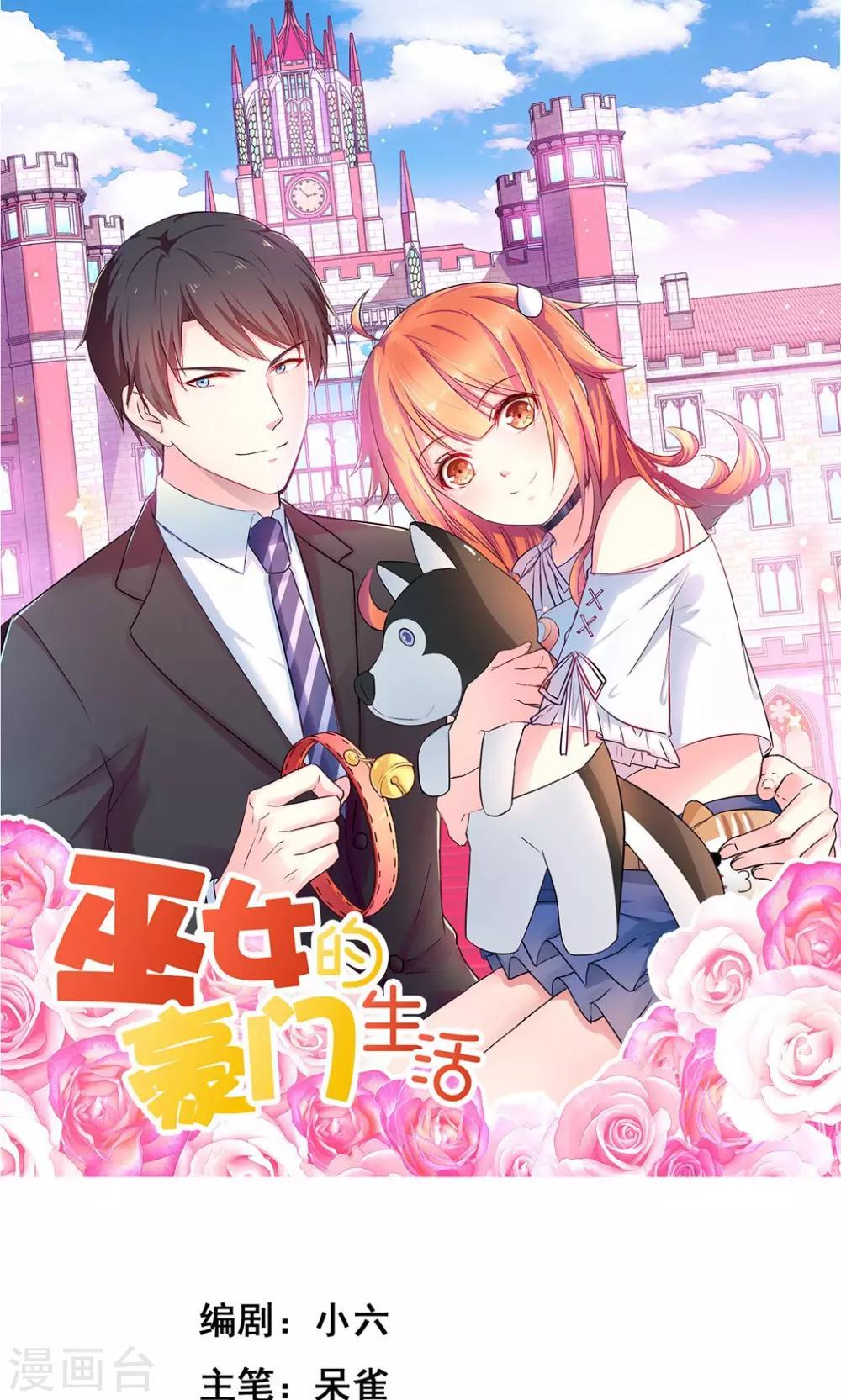 第2话1 我们解除婚约吧！-第4话