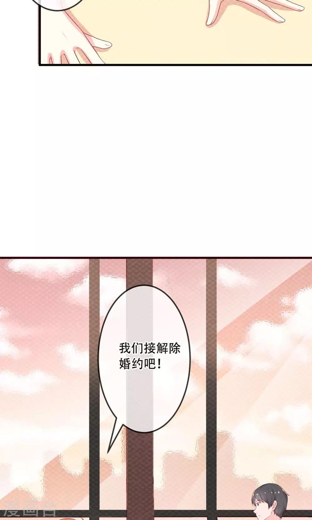 第2话1 我们解除婚约吧！-第4话