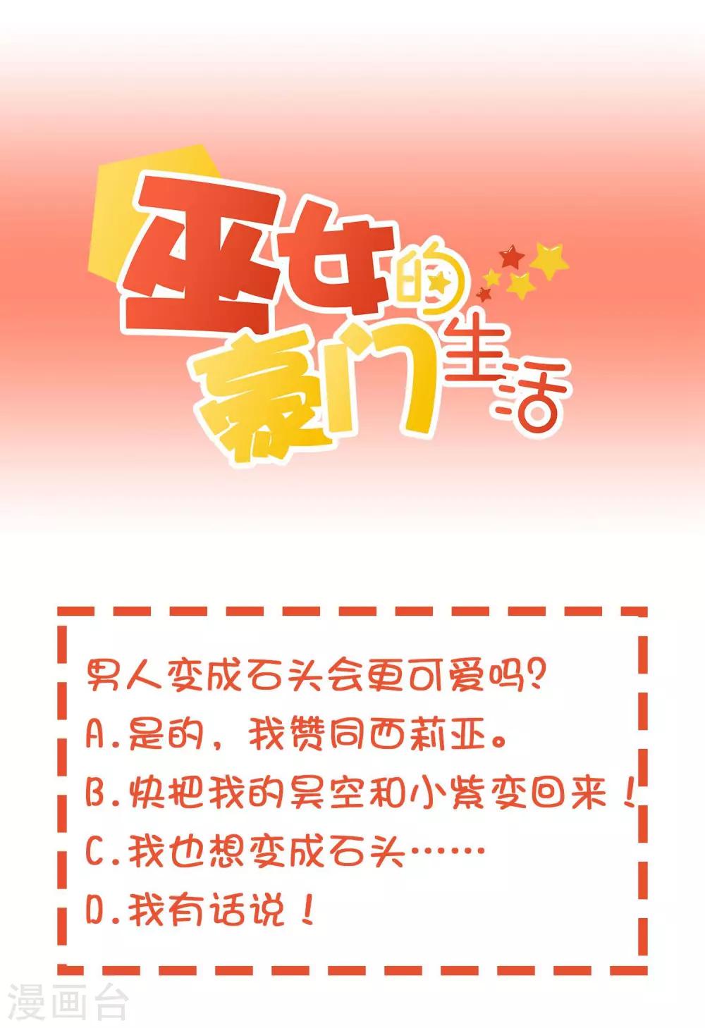 第23话1 男人还是变成石头比较可爱-第32话