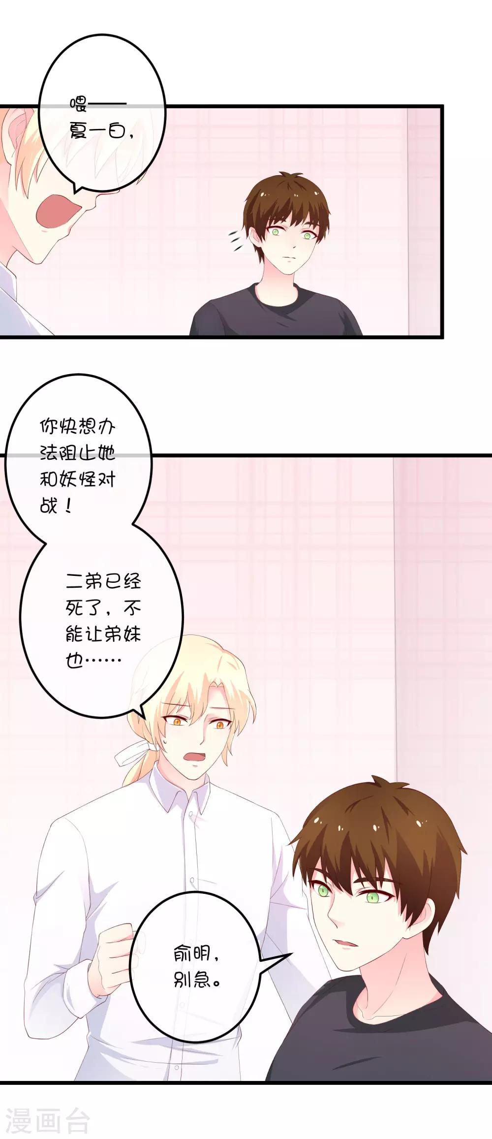 第28话 巫女vs海妖-第38话