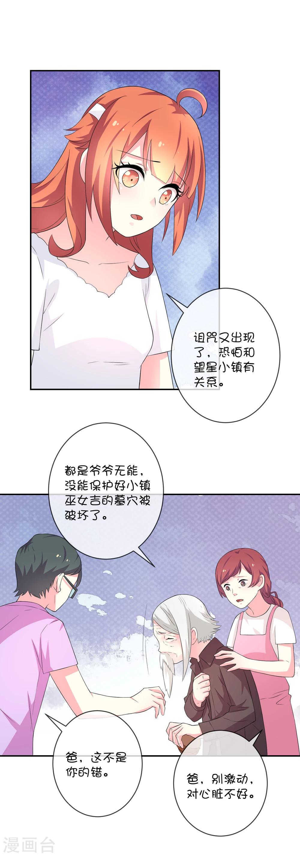 第30话 望星小镇灵异事件-第40话