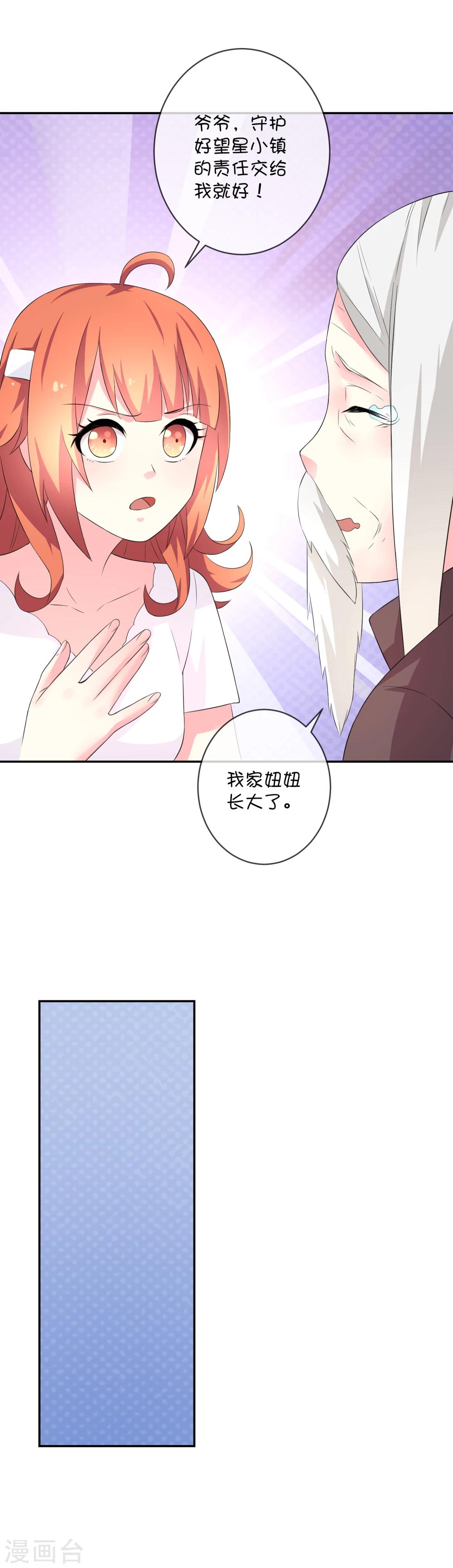 第30话 望星小镇灵异事件-第40话
