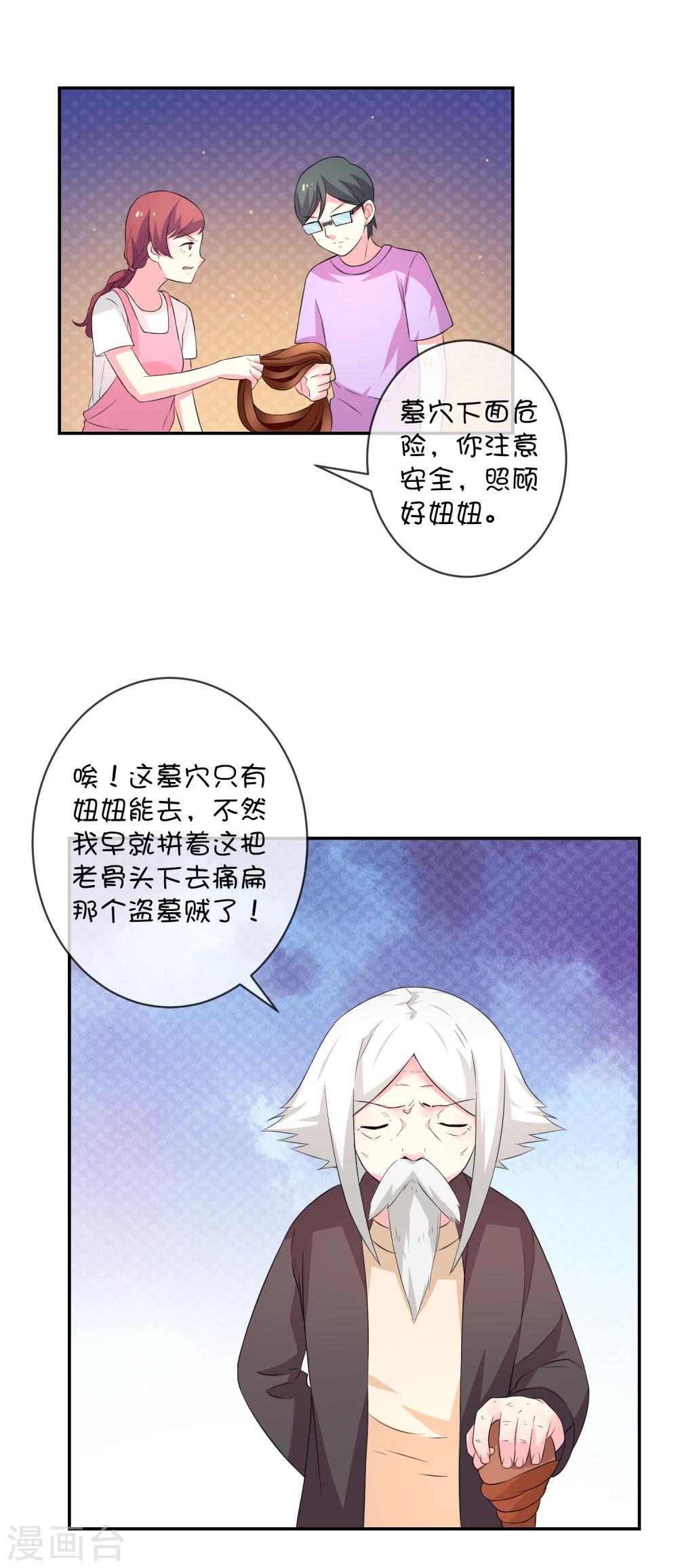 第30话 望星小镇灵异事件-第40话
