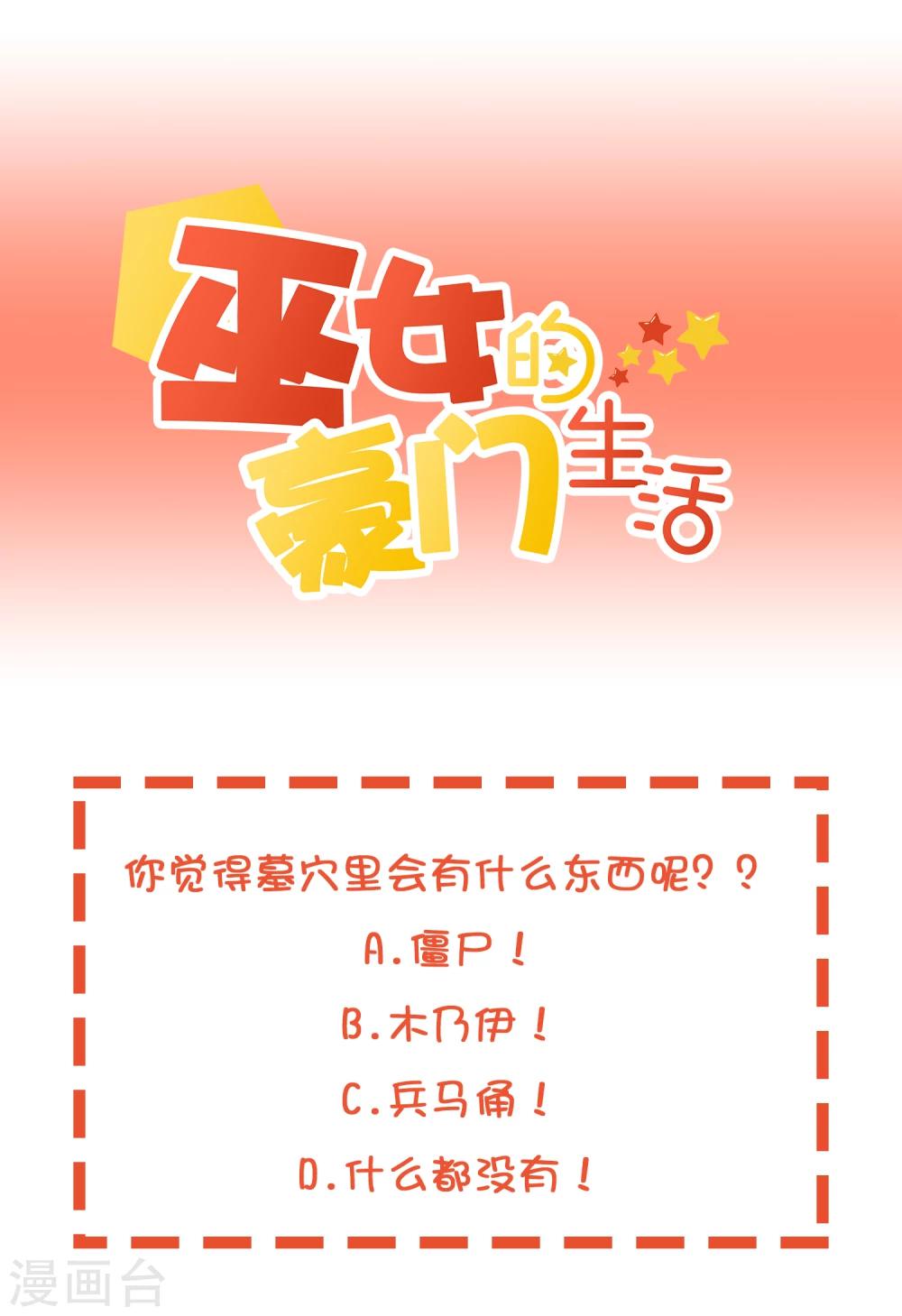 第30话 望星小镇灵异事件-第40话