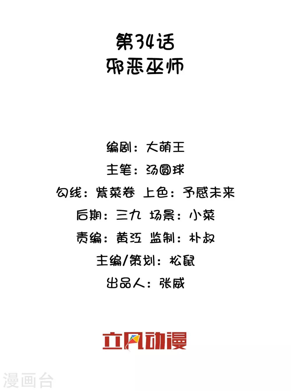 第34话 邪恶巫师-第44话