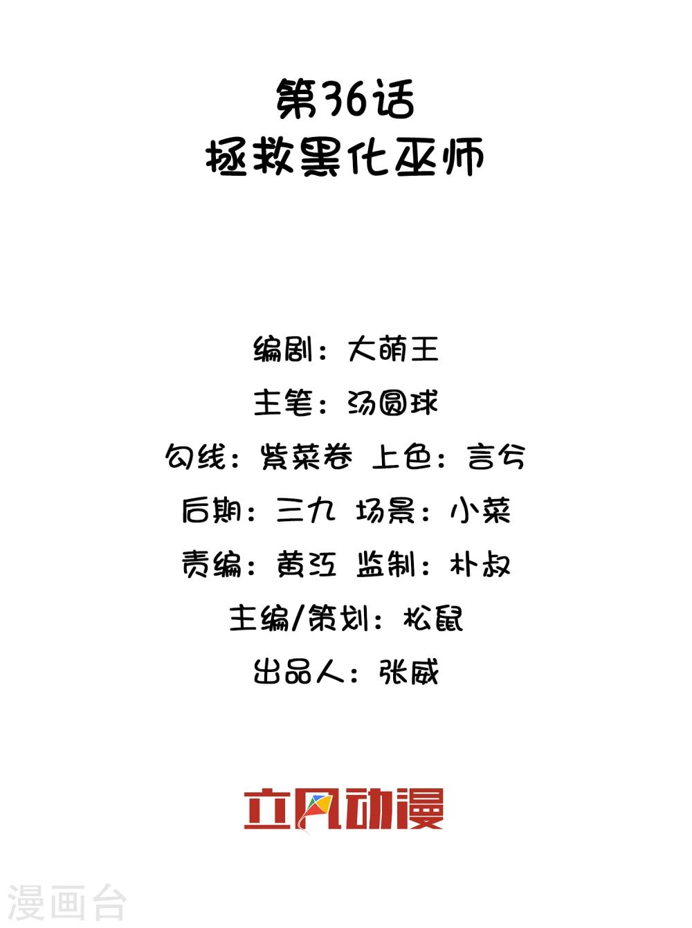 第36话 拯救黑化巫师-第46话