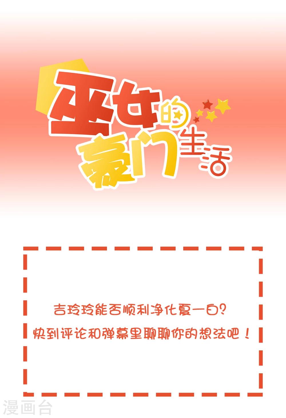 第36话 拯救黑化巫师-第46话