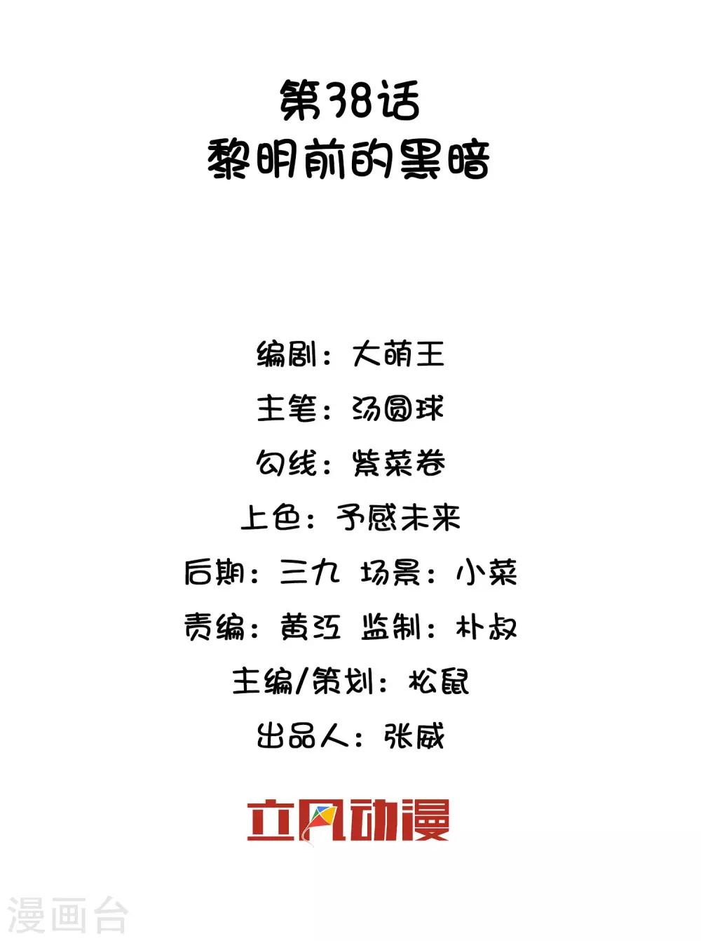 第38话 黎明前的黑暗-第48话