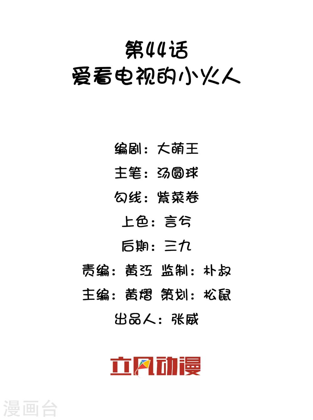 第44话 爱看电视的小火人-第54话