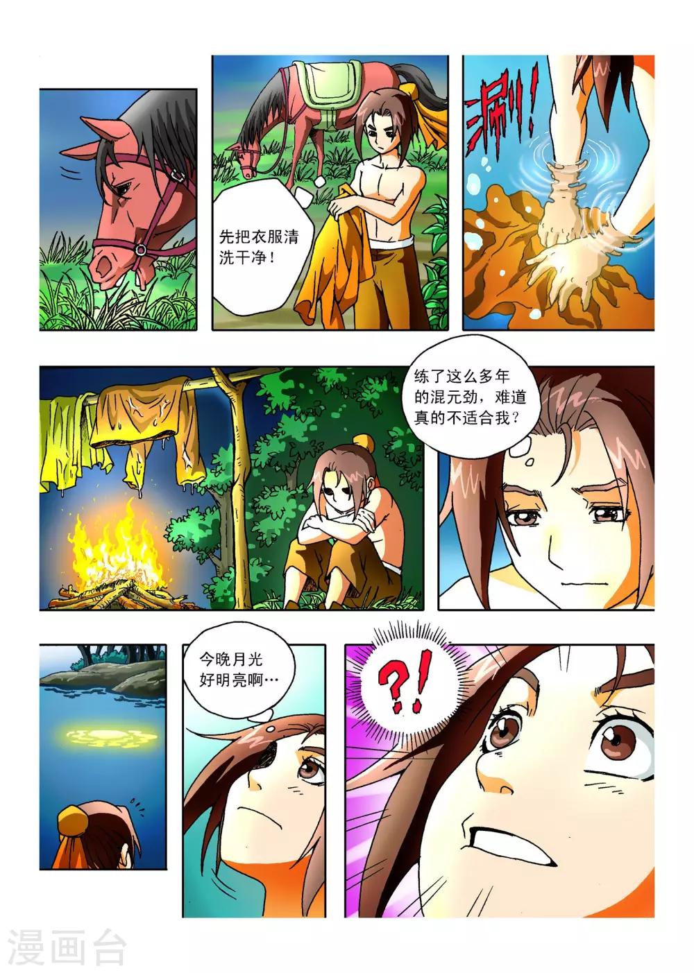 🍘武神 第1话 第11页