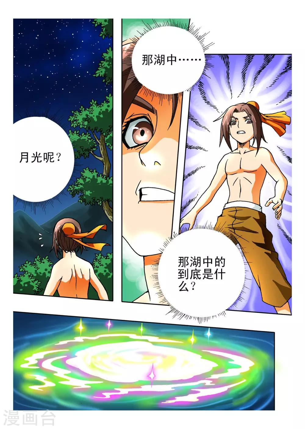 🍘武神 第1话 第12页