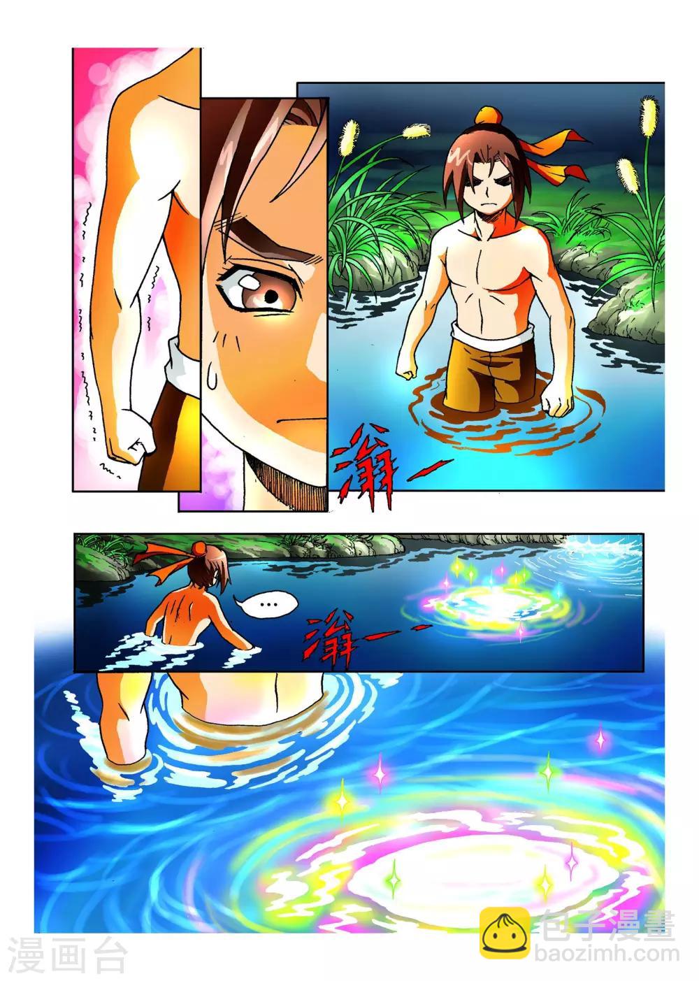 🍘武神 第1话 第13页