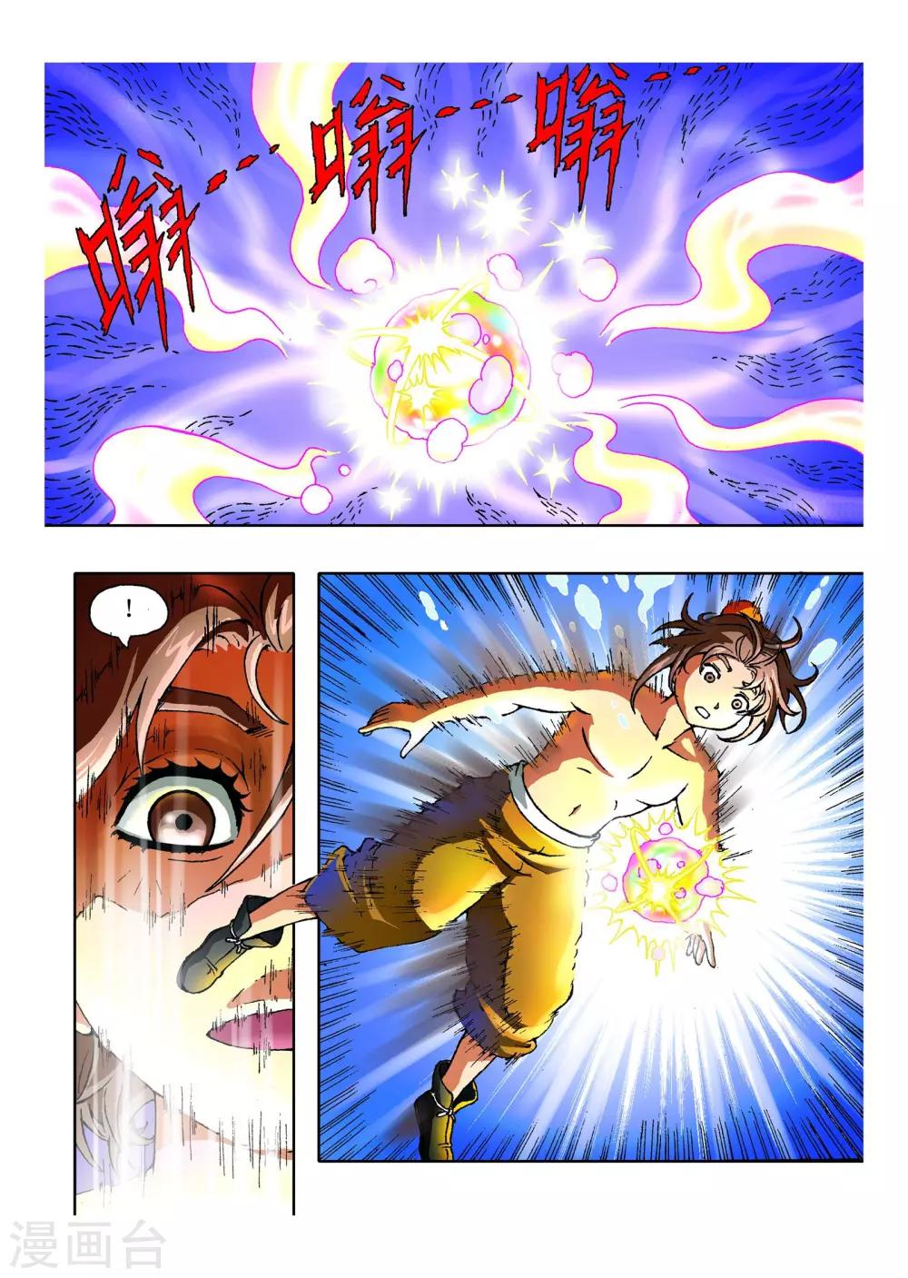 🍘武神 第1话 第16页