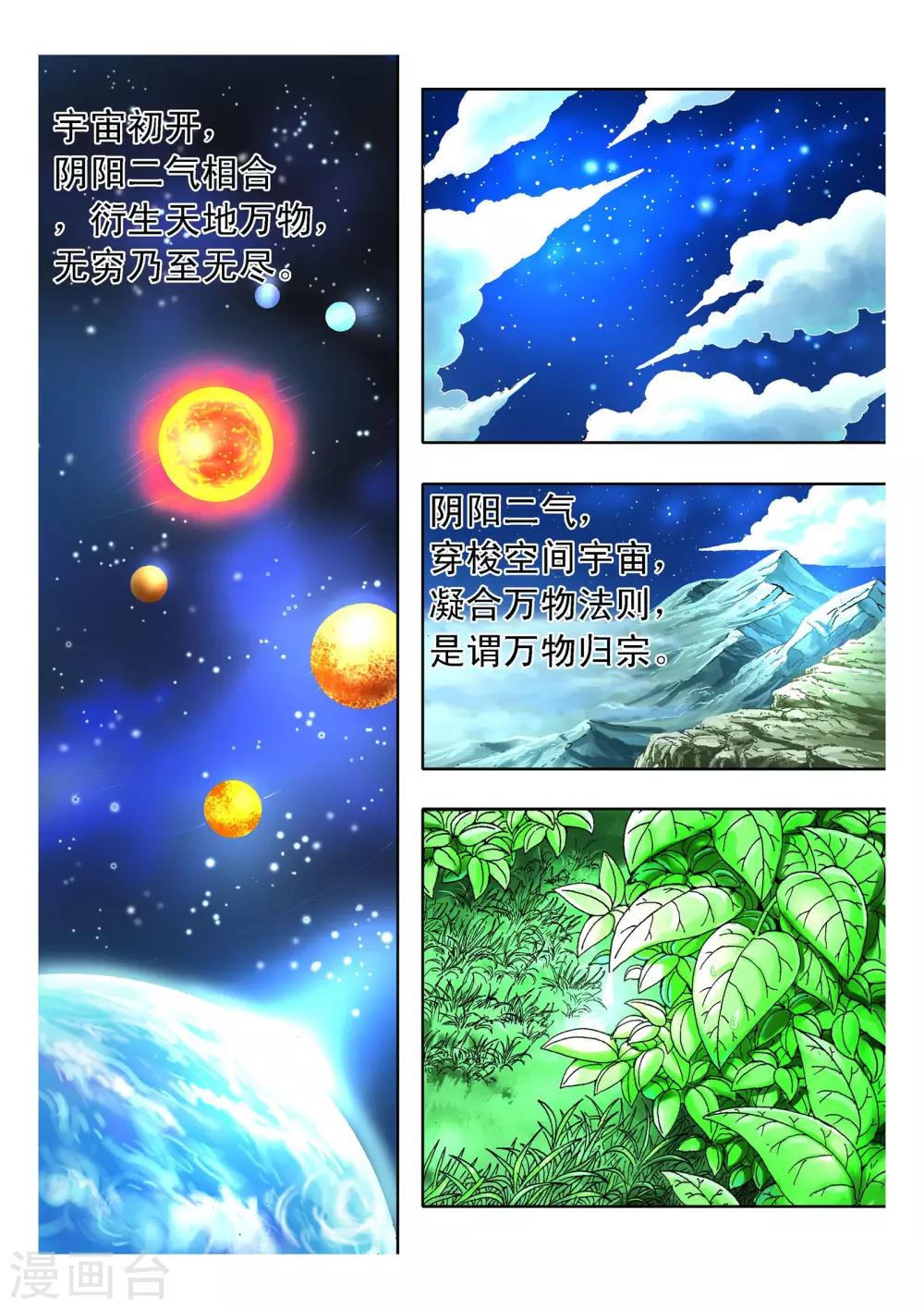 🍘武神 第1话 第2页