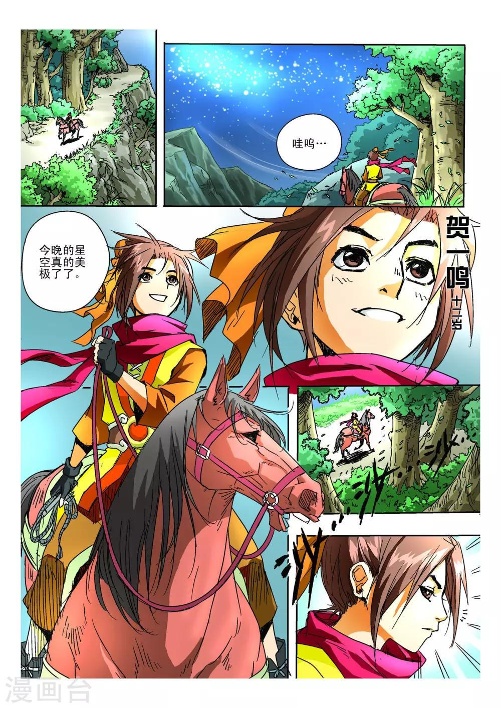 🍘武神 第1话 第3页