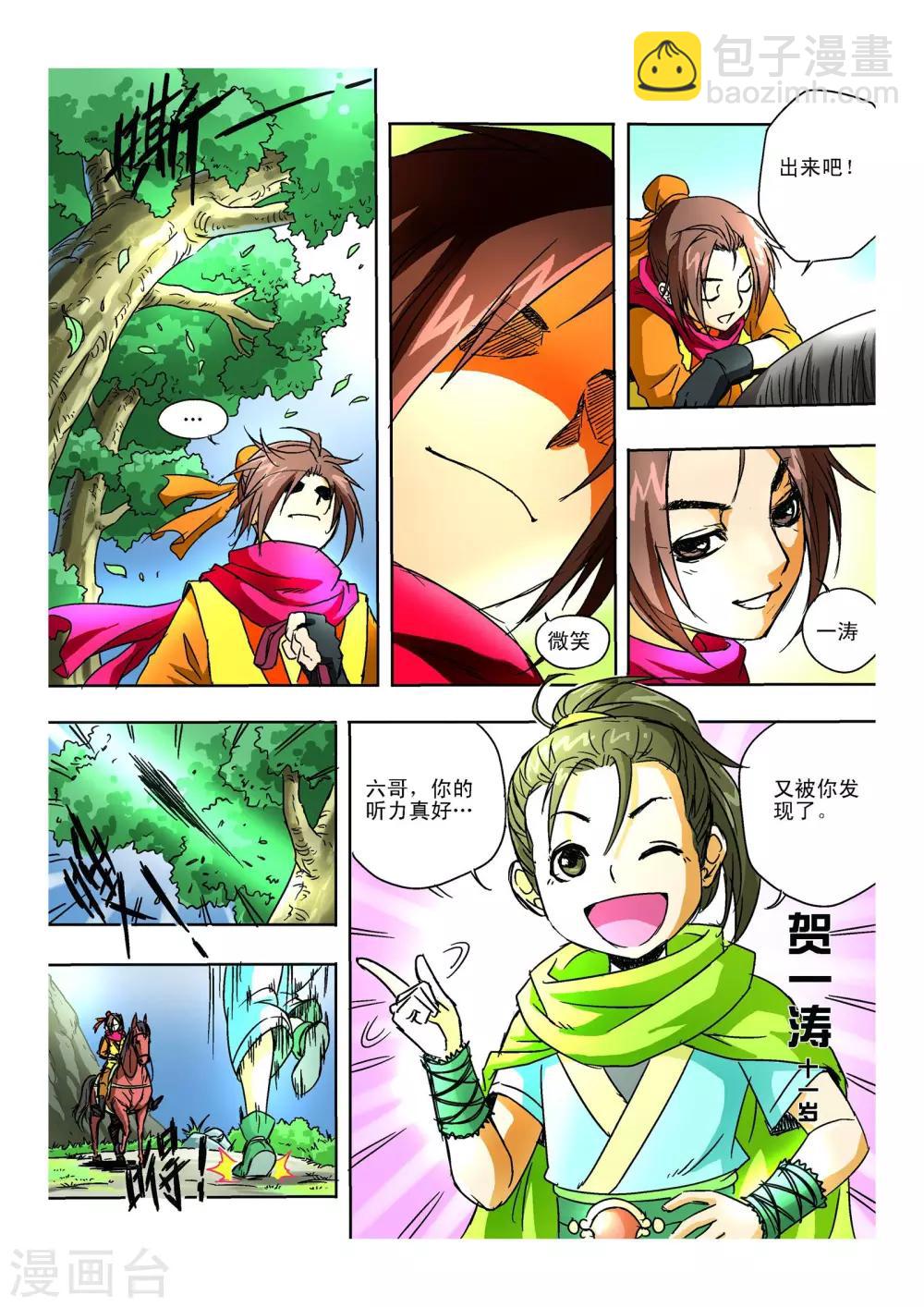 🍘武神 第1话 第4页