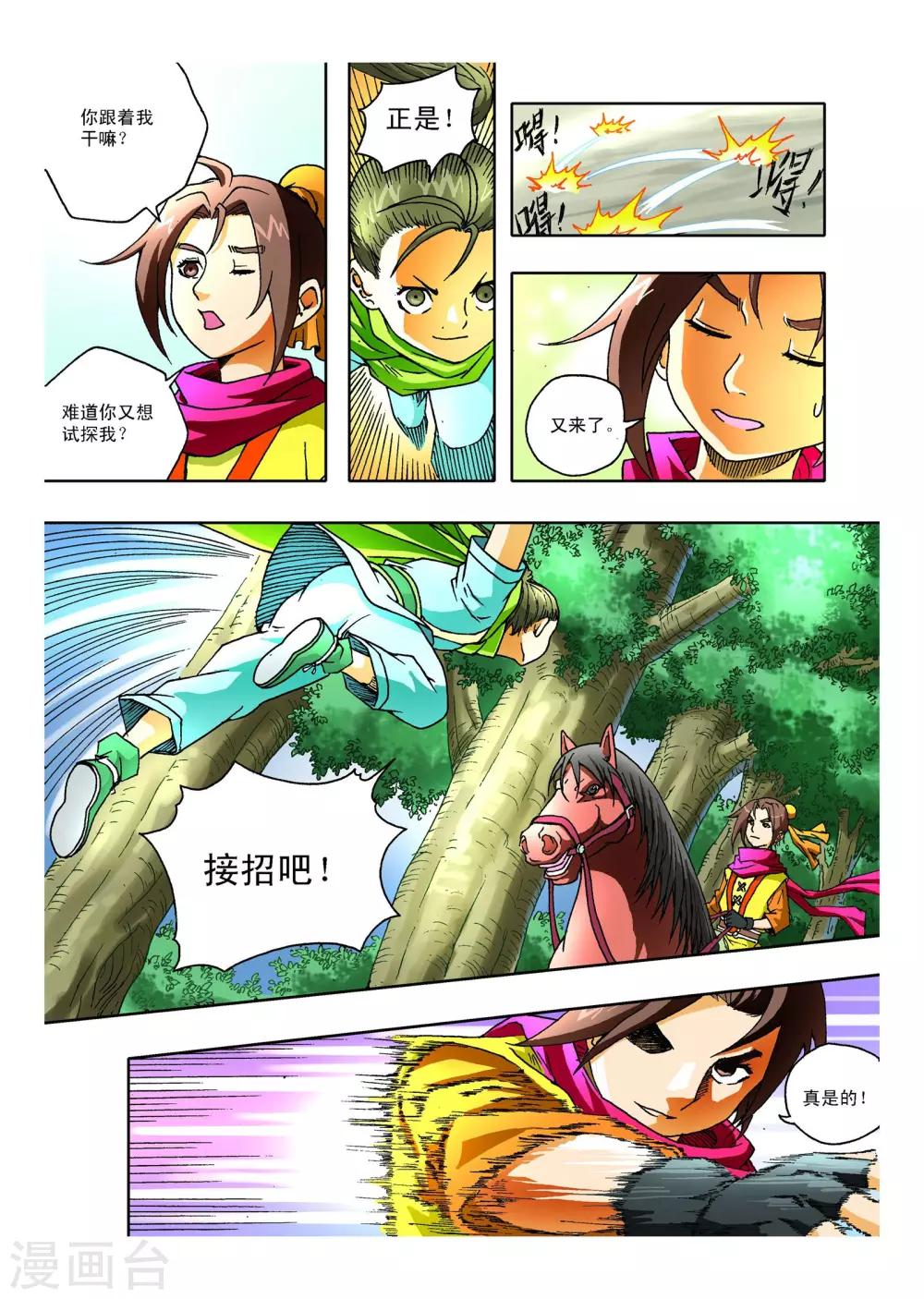 🍘武神 第1话 第5页