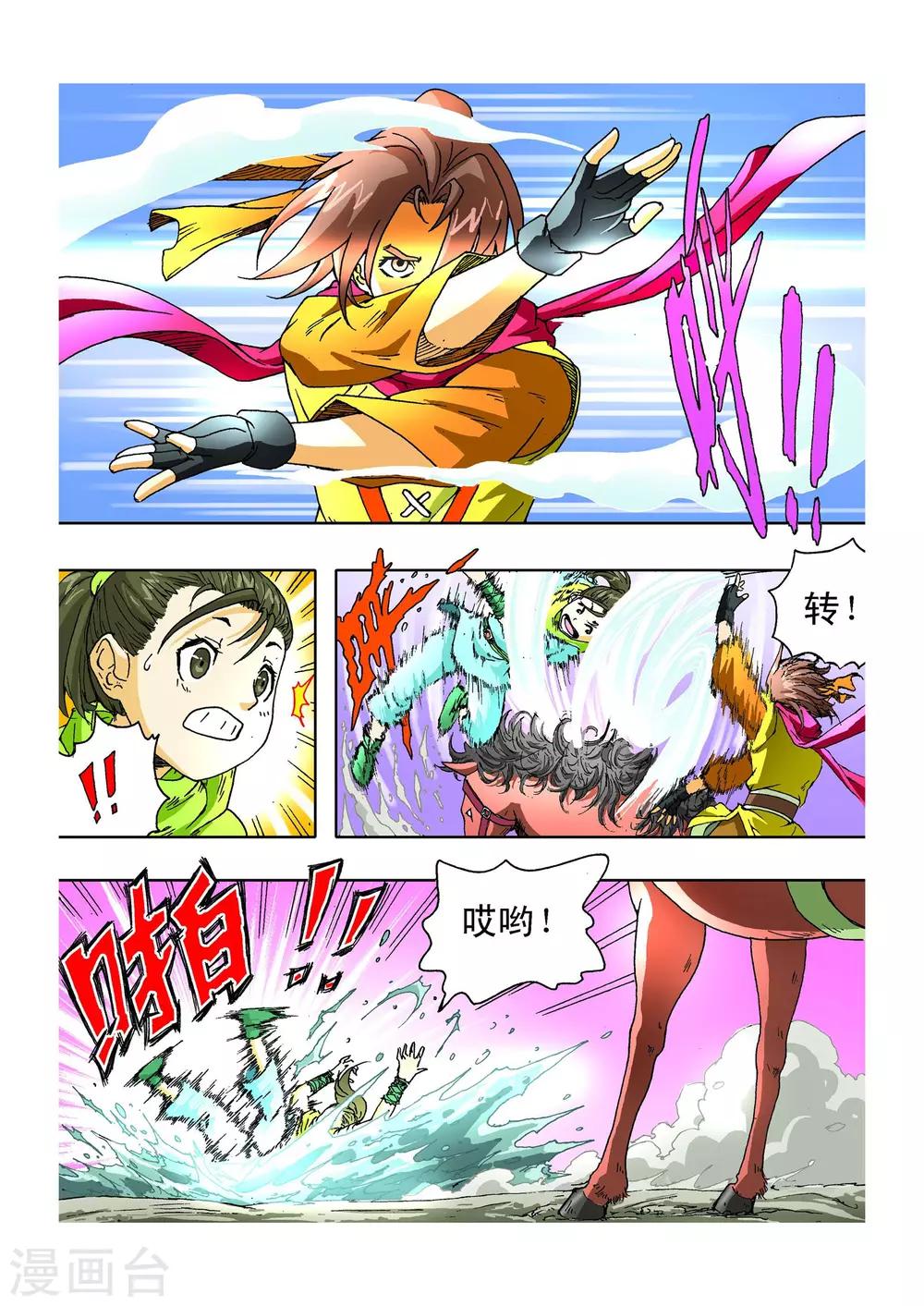 🍘武神 第1话 第6页