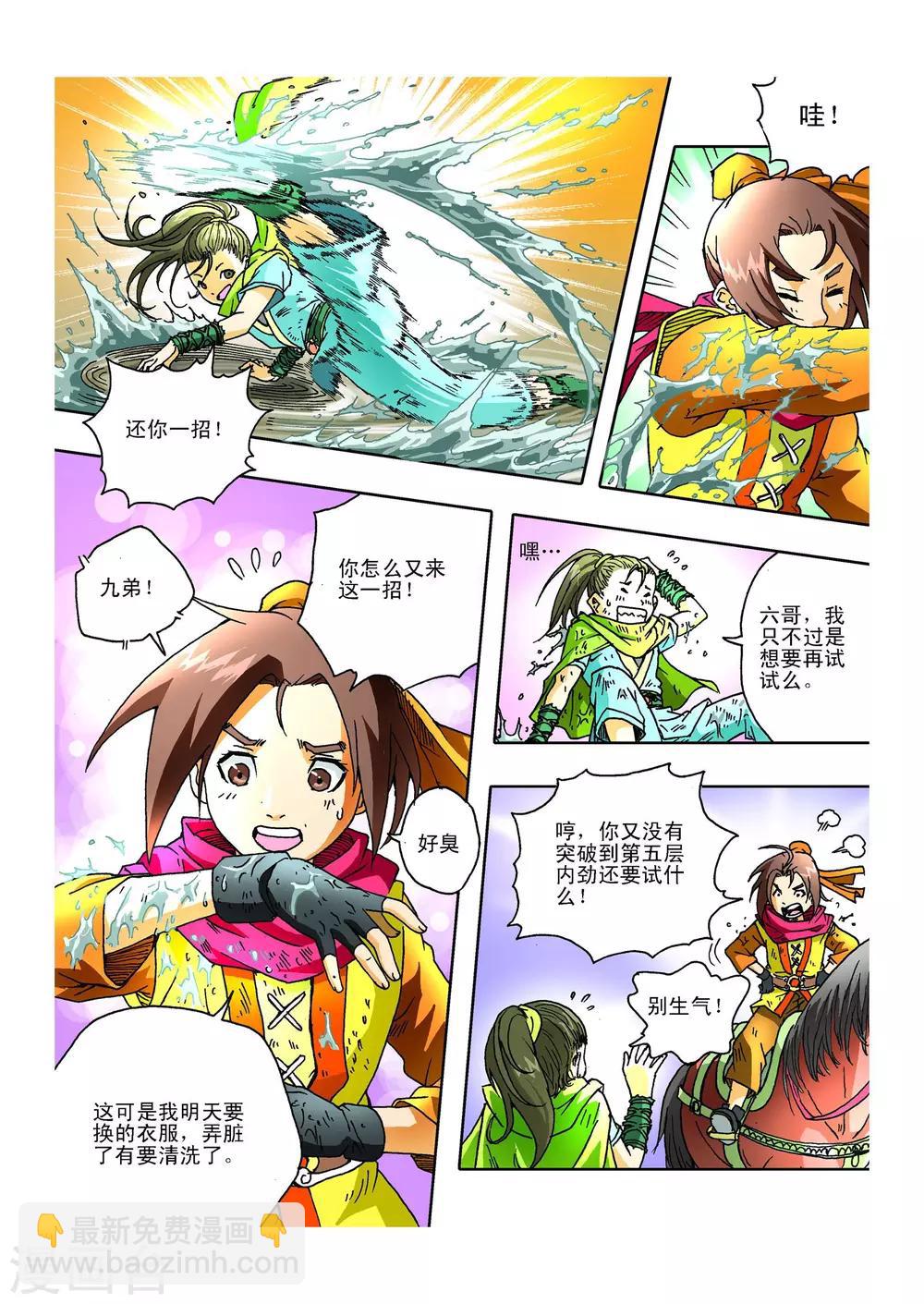 🍘武神 第1话 第7页